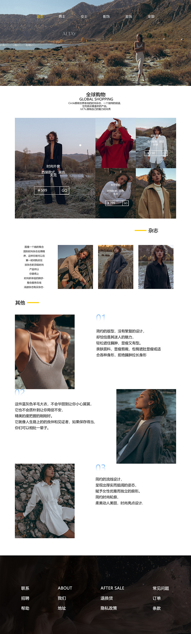 服装网页