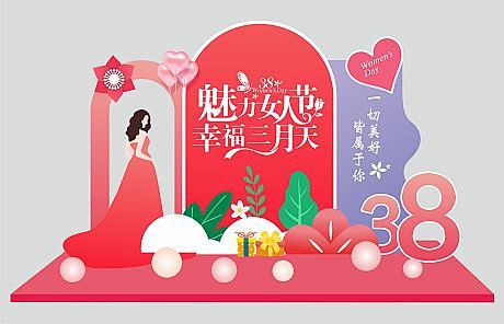 38女神节美陈-源文件