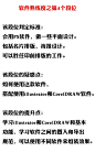#实用素材# 大家分享PS熟练度的10个段位的区分，看看大家都处于哪个阶段，然后根据自身的情况制定相应的学习计划！！！转需~