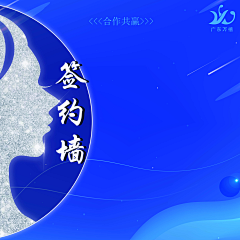 想幸福i采集到她说:公司文化墙(原创)