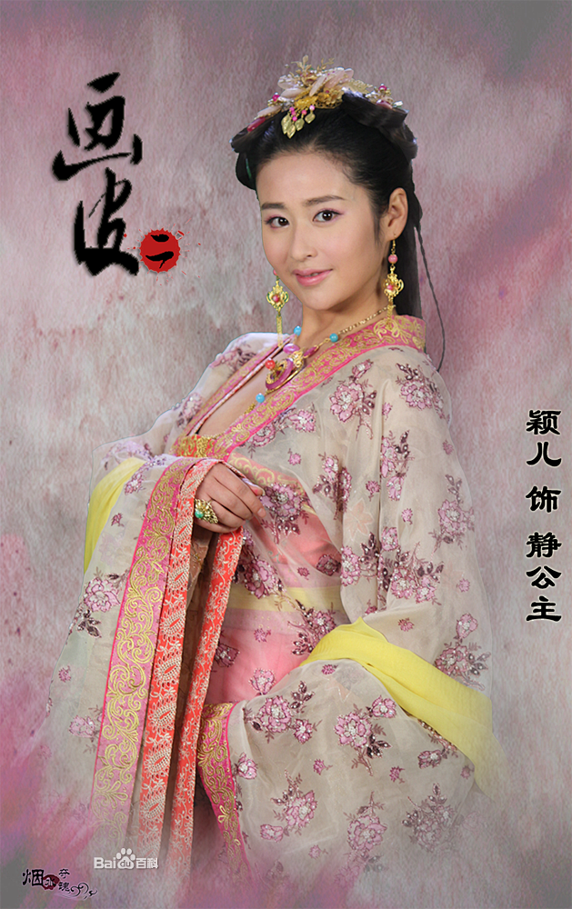 画皮颖儿饰静公主