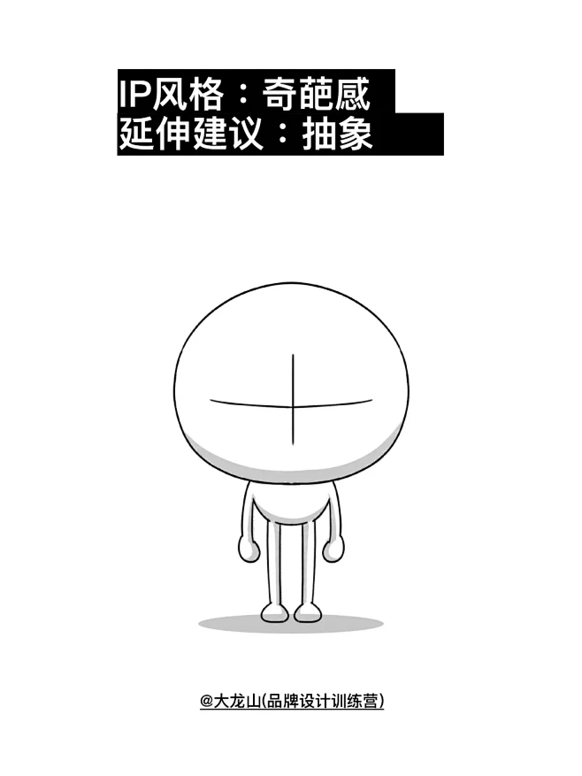 【太好用】IP形象塑造身型比例-7