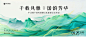 中国风主kv水墨山水传统养生文化中式会议主画面展板背景素材191-淘宝网