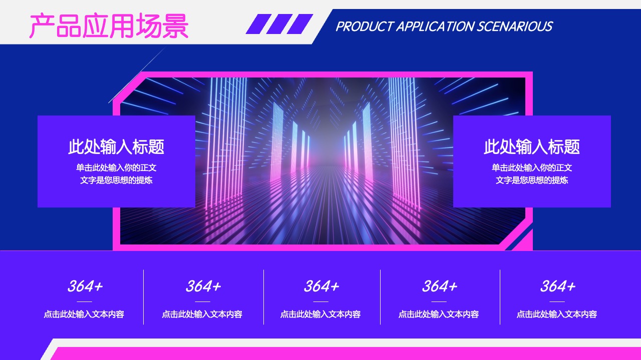 产品应用场景：实际应用与案例研究PPT模板 免费下载- PPT百科
