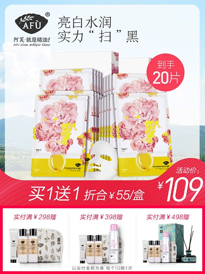 阿芙玫瑰美白保湿双效精油面膜 美白补水保...