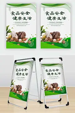 简约清新食品安全宣传周海报