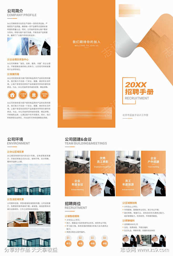 招聘三折页_源文件下载_CDR,PSD格...