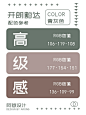 高级感三色配色 绝绝子