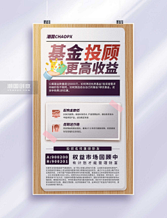 大鱼鱼8采集到潮国创意理财海报