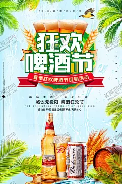啤酒节 【酷图网】啤酒节,激情啤酒节,音乐啤酒节,夏天啤酒节,夏日,烧烤啤酒节,啤酒节海报,啤酒节展板,狂欢啤酒节,啤酒,青岛啤酒节,啤酒节画册,啤酒节狂欢,啤酒节畅饮,德国啤酒节,啤酒节传单,啤酒节美女,夏日啤酒节,啤酒节展架,酒吧啤酒节,啤酒节背景,啤酒促销,雪花啤酒,青岛啤酒,金威啤酒,欢乐啤酒节