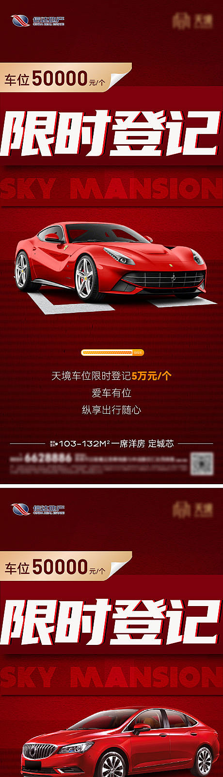 车位登记海报-源文件