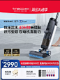 【百补】TINECO添可智能洗地机芙万3.0LED家用除菌双贴边吸拖洗-tmall.com天猫