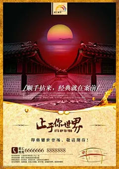 唯美中国风海报 古风 中国元素 民族 紫荆城psd素材-0031   - PS饭团网