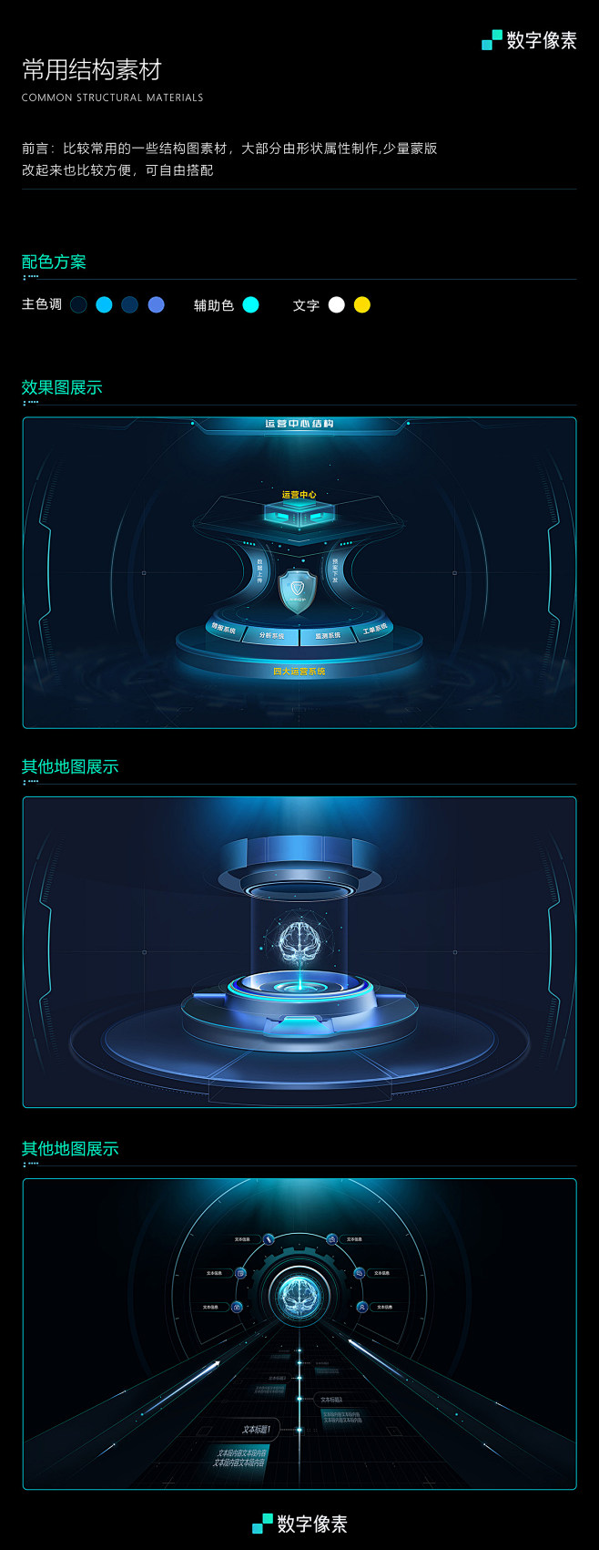 可视化常用结构分层素材
