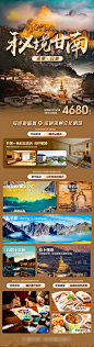 西北甘南高端旅游海报设计-志设网-zs9.com