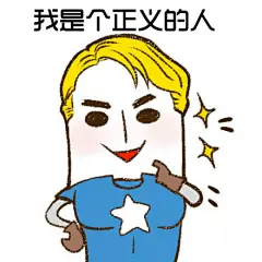 一口气凑九个真费劲，画的我快吐血了，因为某个人没有表情包@弈瑾 水印我应该去了，有喜欢的么，就拿走吧，，，，，添字我是真无力了，一会我把不添字的发一遍，谁想打字发出去随意吧