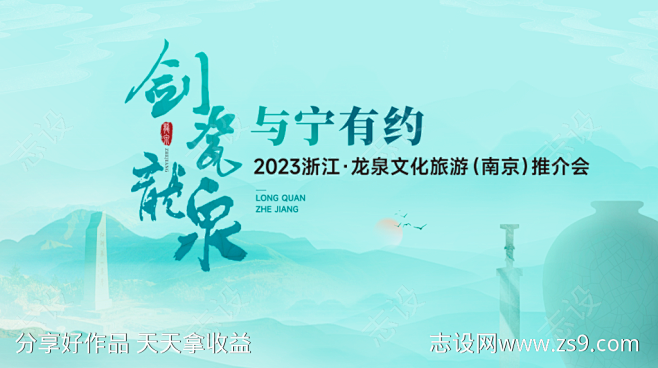 文旅推介会活动主画面-源文件-志设网-z...