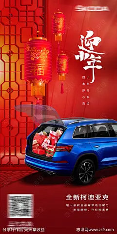 汽车小年海报-源文件-志设网-zs9.com