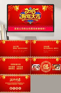 2018狗年大吉新年贺卡PPT模板-众图网