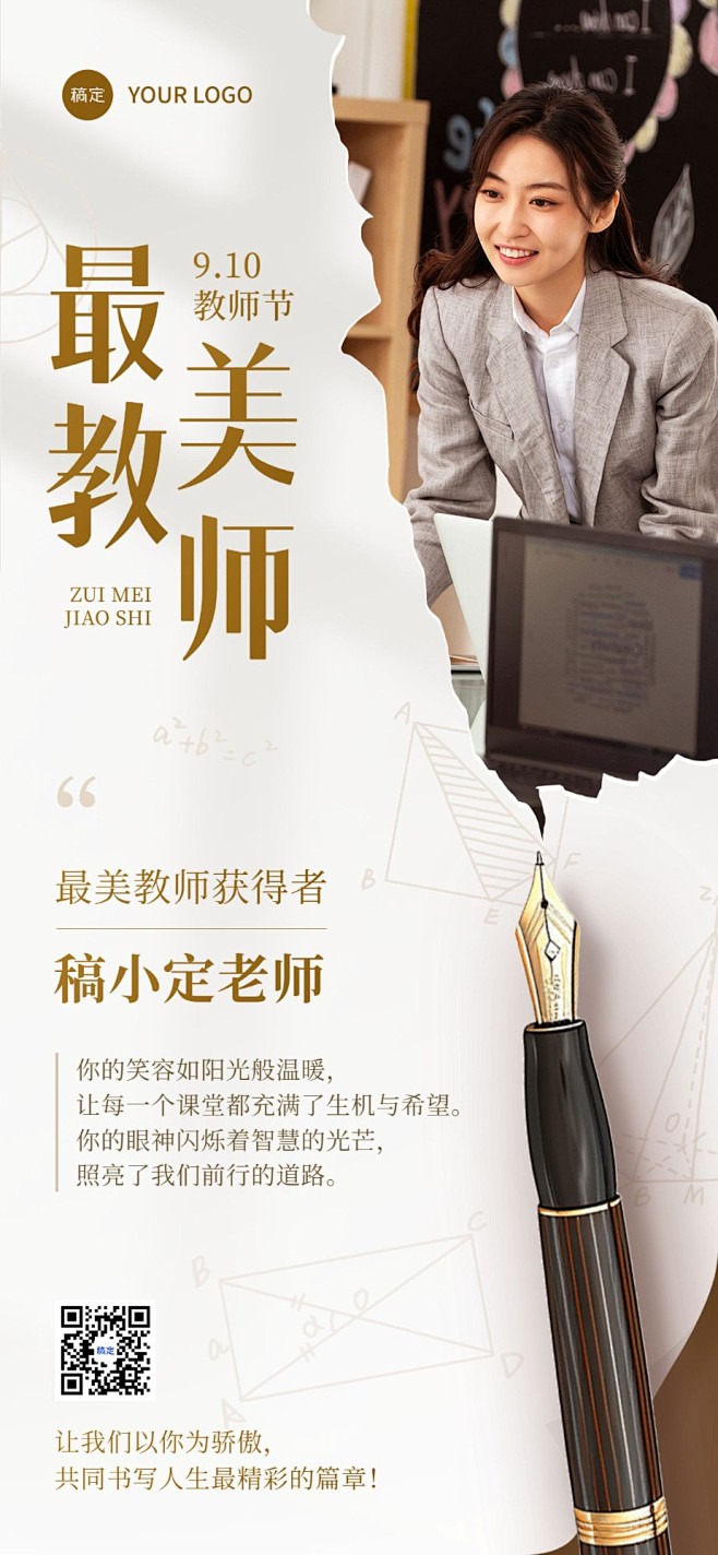 教师节表彰评选钢笔创意图框全屏竖版海报A...