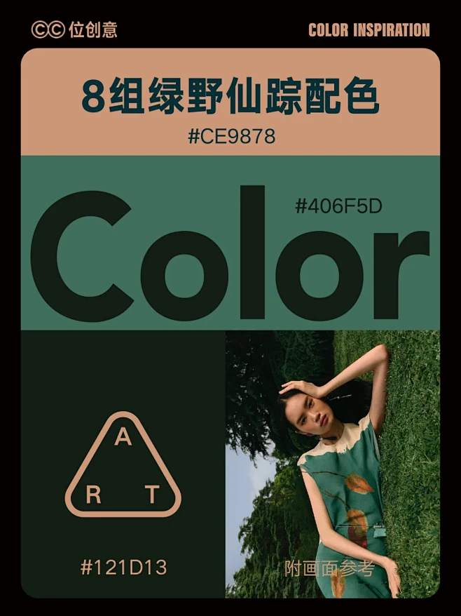  审美提升｜8组绿野仙踪配色｜附画面参考...