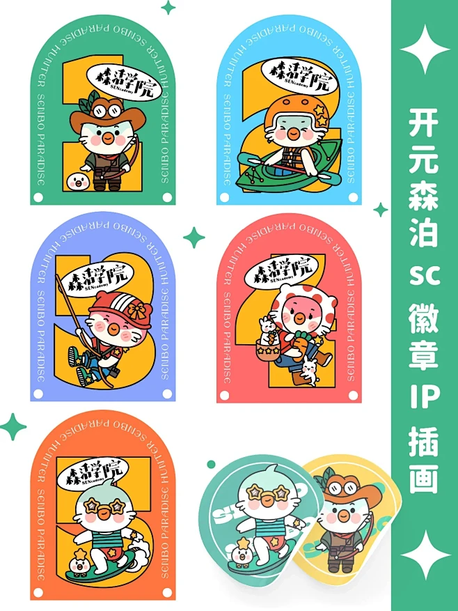 商业插画｜趣味性ip徽章设计✨
