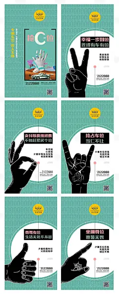 【源文件下载】 海报 车位 H5 手势 闪屏 创意 文案 汽车