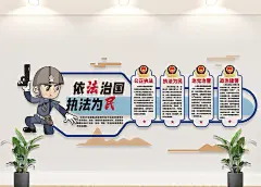 依法治国执法为民文化墙依法治国执法为司法