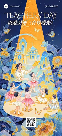 教师节祝福温馨感插画全屏海报AIGC