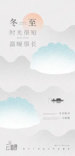 冬至简约节气唯美插画节日大气海报
