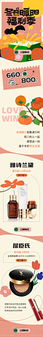 冬日促销活动长图_源文件下载_PSD格式_800X6129像素-柿子,活动,暖冬,创意,福利,美妆,化妆品,长图,促销,冬日-作品编号:2023112015013106-志设-zs9.com