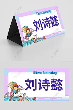 卡通姓名牌一年级姓名牌模板