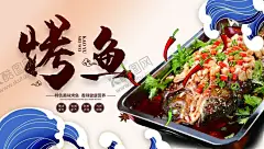 烤鱼 【酷图网】烤鱼,烤鱼挂画,烤鱼挂图,烤鱼海报,纸上烤鱼,烤鱼展板,烤鱼文化,鱼,餐厅,饭店,大排档,烤鱼店,烤鱼店装饰画,烤鱼墙画,宣传烤鱼,烤鱼广告,烤鱼活动,烤鱼宣传,烤鱼片,烤鱼菜单,干锅烤鱼,碳烤鱼,酸菜鱼,剁椒鱼头,烤鱼促销,烤鱼开业,烤鱼馆,特色烤鱼,烤鱼展架