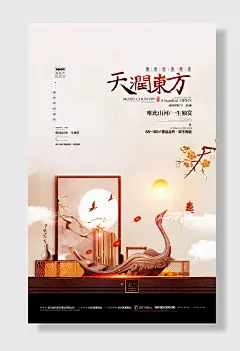淡雅中式淡黄色地产海报