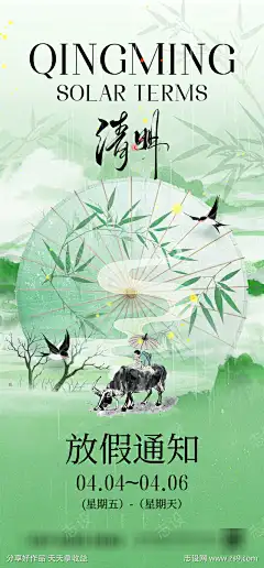 清明节海报_源文件下载_PSD格式_1000X2150像素-清明节,山脉,清明,牧童,燕子,插画,海报,国风,节气-作品编号:2025032714452280-志设-zs9.com
