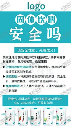 了解固体饮料 【酷图网】了解固体饮料,固体饮料,啥是固体饮料,保健品海报,药食同源,政策,明文规定,法律规定,普及常识,鸡内金