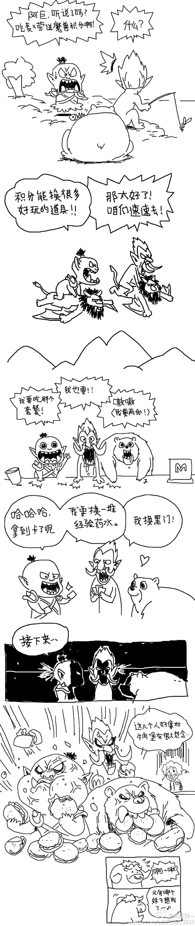 wow搞笑漫画：什么 麦当劳有魔兽活动？...