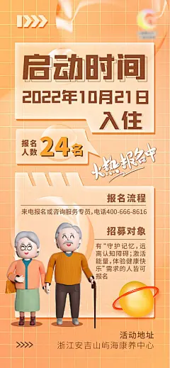 海报 康养 中心 启动 缤纷 卡通 