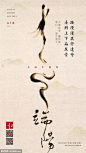 端午节海报