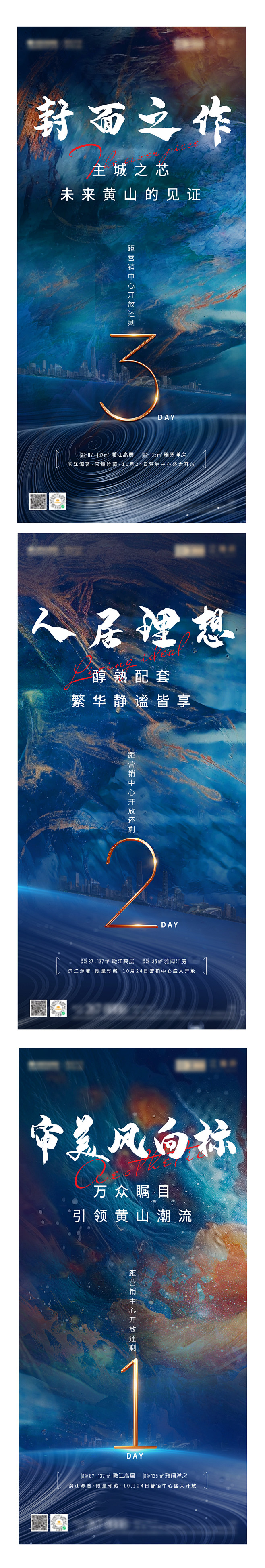 【素材能量站】海报 房地产 开放 倒计时...