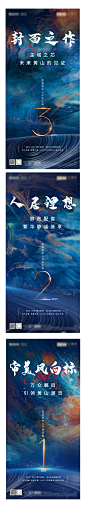 【素材能量站】海报 房地产 开放 倒计时 数字 新中式 质感 纹理 蓝色|269066 
