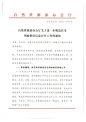 关于进一步规范住宅用地供应信息公开工作的通知_计划_清单_地块