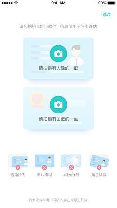 辣条晶采集到APP-身份认证