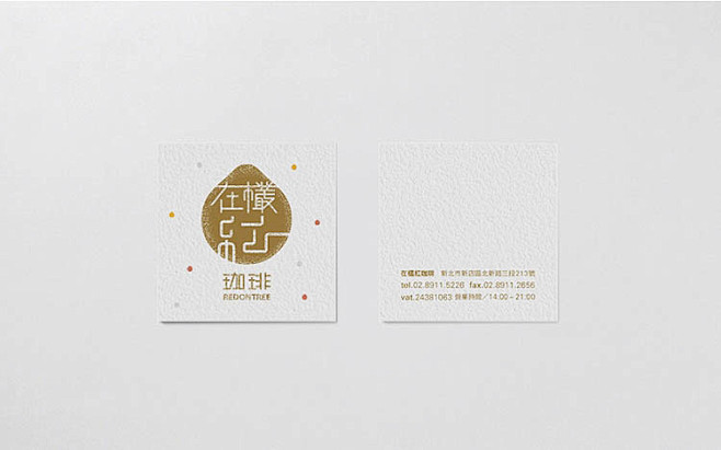 在欉紅咖啡品牌識別 | Redontre...