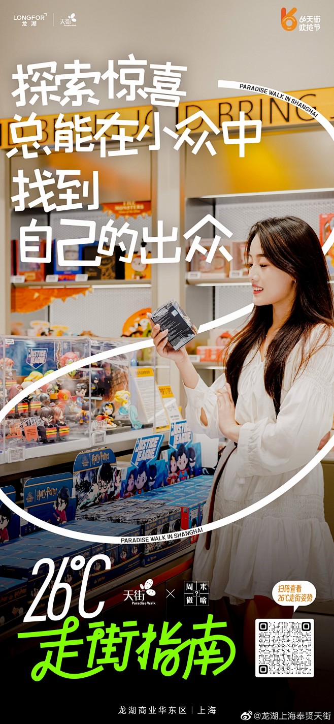 @龙湖上海奉贤天街 的个人主页 - 微博