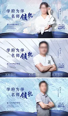 地产学区学校老师教室人物海报  - 源文件下载【酷图网】海报,广告展板,房地产,学府,名师,人物,价值点,系列,