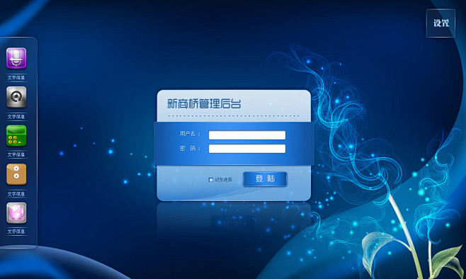 BS后台界面设计03