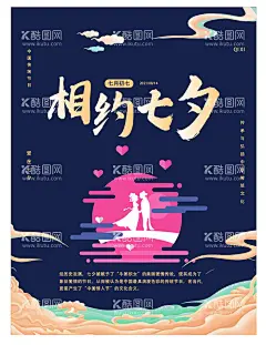 七夕情人节海报  - 源文件下载【酷图网】七夕海报,情人节海报,海报,相约七夕,矢量素材,相约七夕模板,七夕节,七夕吊旗,七夕节吊旗,七夕节海报,情人节吊旗,中国情,七夕礼,七夕展架,七夕节展架,情人节展架,七夕促销,七夕横幅,情人节促销,展架,促销,淘宝,网页,版头,横幅,门头