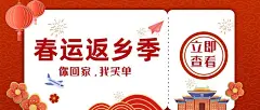 铁路客运购票攻略指南喜庆公众号首图