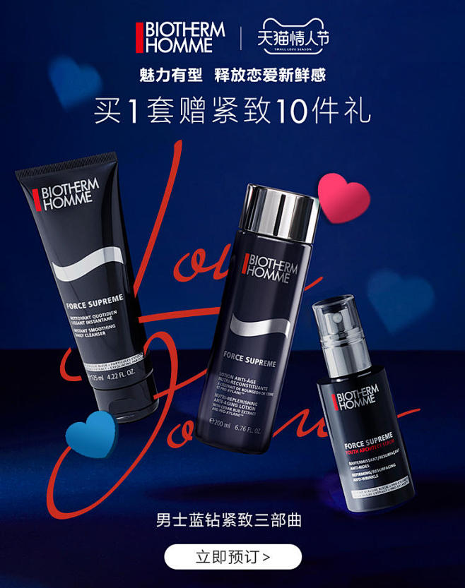 biotherm碧欧泉官方旗舰店